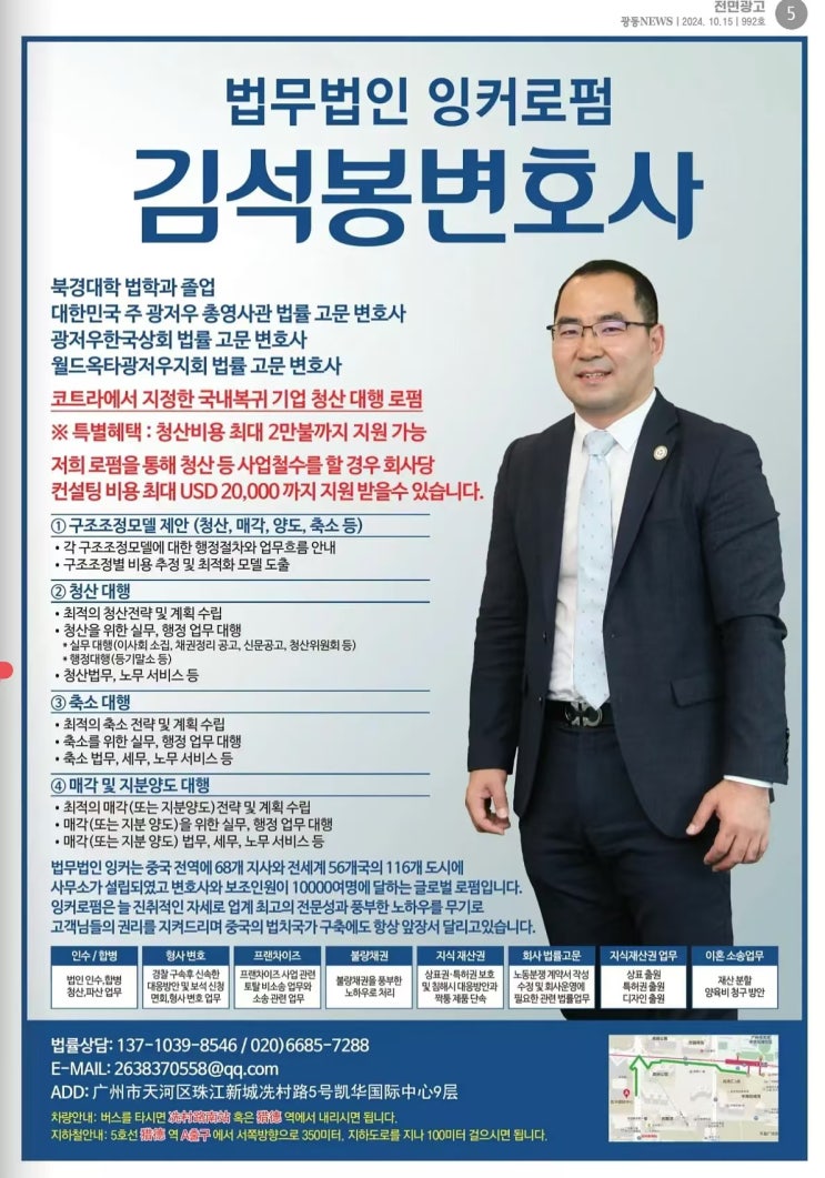  "중국 내 법률 문제, 김석봉 변호사가 책임지고 해결합니다!"