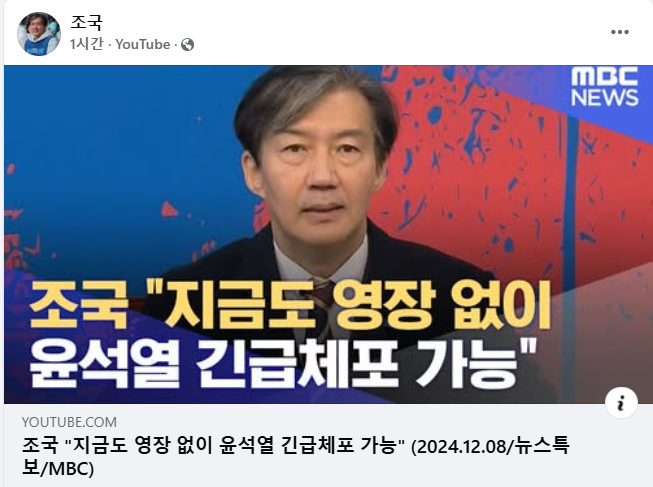 조국 " <b>한덕수</b> <b>한동훈</b> 담화는 2차 친위 쿠데타 도모하는 것"
