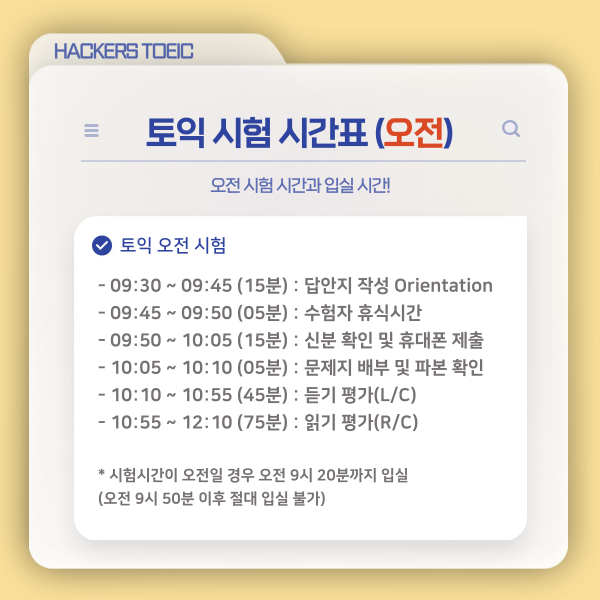 2025년 토익시험 일정, 오전 오후 시간, 접수 비용, 문제 유형, 준비물 총정리 : 네이버 블로그