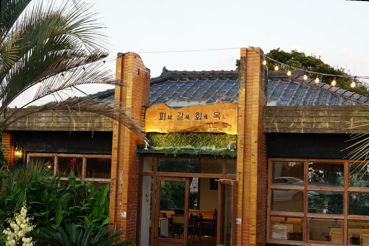  제주 성산맛집, 피갈회옥에서 신선한 해산물 요리의 진수를 경험하다