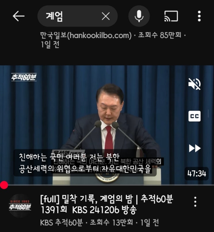 <b>편파</b>보도 선동 <b>방송</b> 가짜 뉴스 내란 표기 해도해도... 