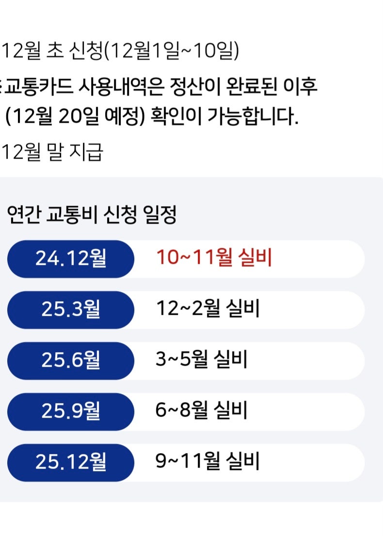 강남구 교통비 지원사업 안내/ 강남구 어린이 청소년 어르신 버스비 받아가세요
