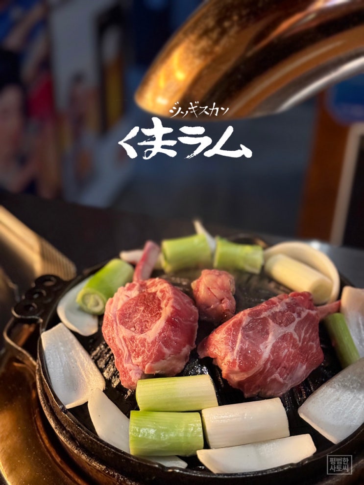  대구 양고기 맛집 수성구 술집 쿠마램 범어점
