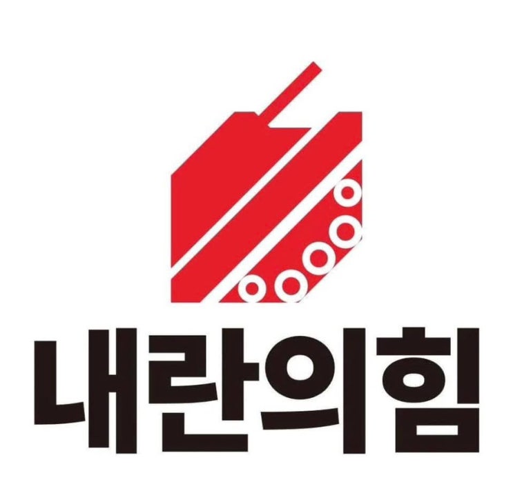 탄핵폐기 내란 동조 <b>국민의힘 해체</b>를 <b>촉구</b> 발언문