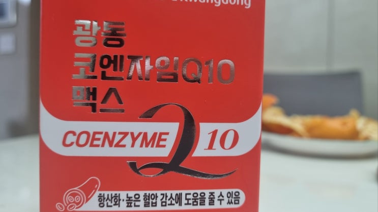  고지혈증약영양제 광동생활건강 코엔자임q10, 활력 넘치는 하루를 선물하다!