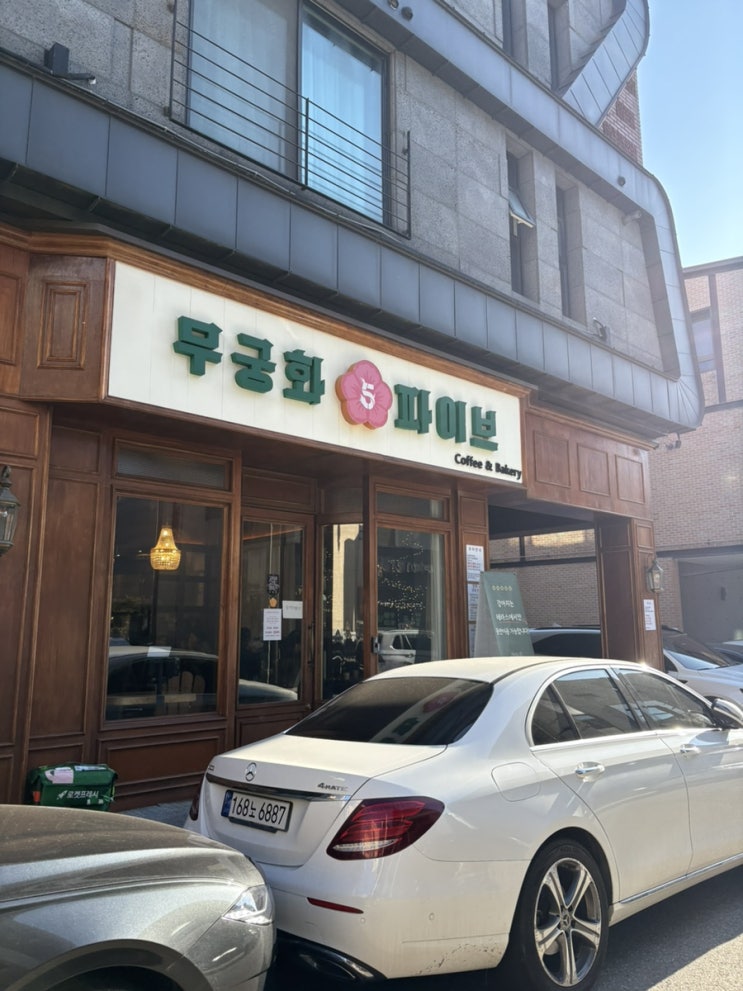 크리스마스트리 볼 수 있는 카페 분당 판교 "무궁화 파이브"