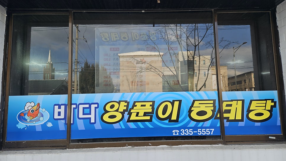 바다양푼이동태탕 경북영천점 사진 3
