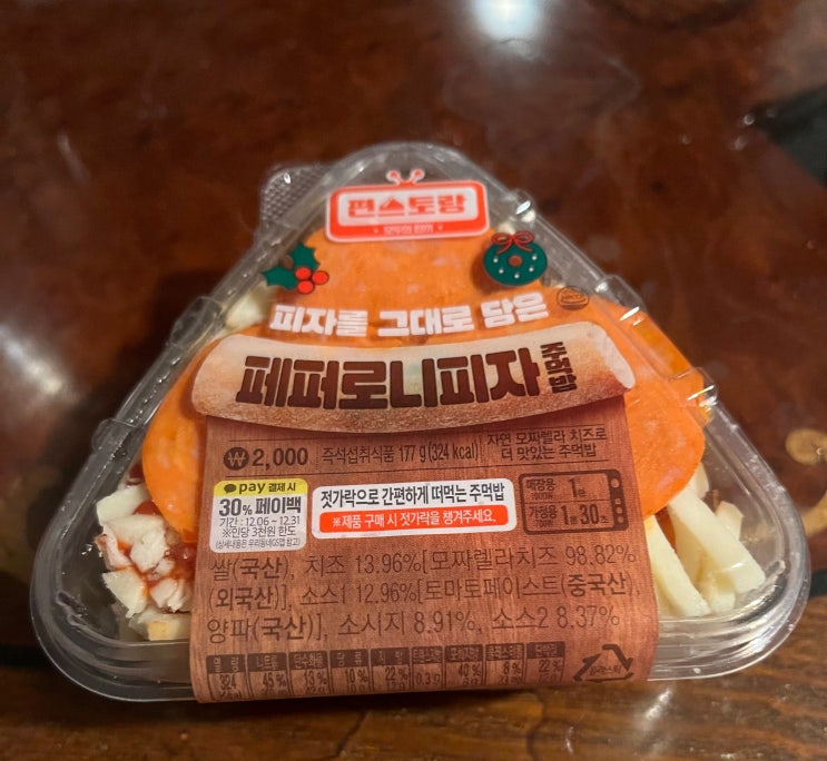  편식리뷰_80, GS25 유부&김밥 듀오(2900) + 편스토랑 페퍼로니피자주먹밥(2000)