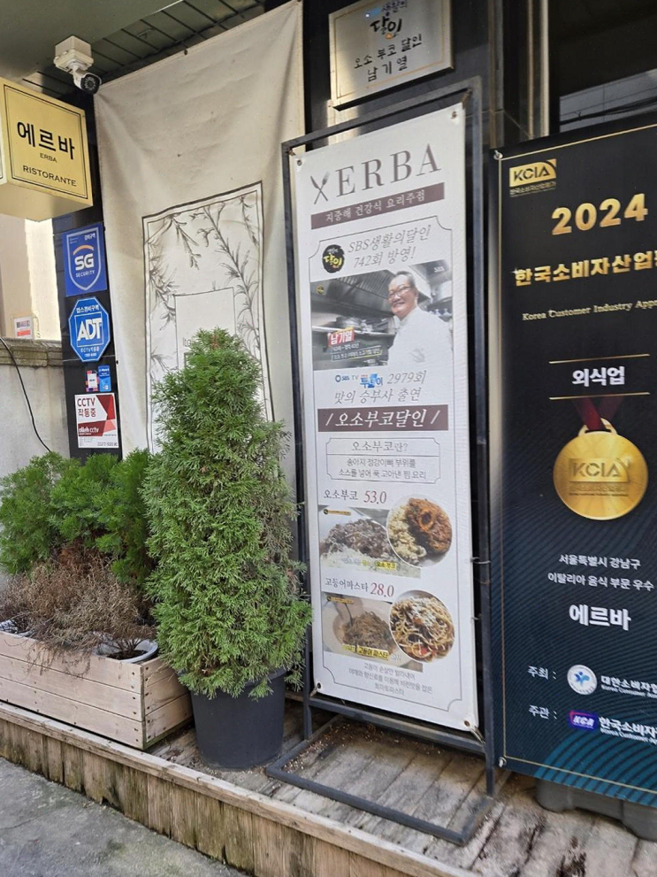  압구정의 맛집 에르바, 가족 모임을 따뜻하게 감싸주는 특별한 공간