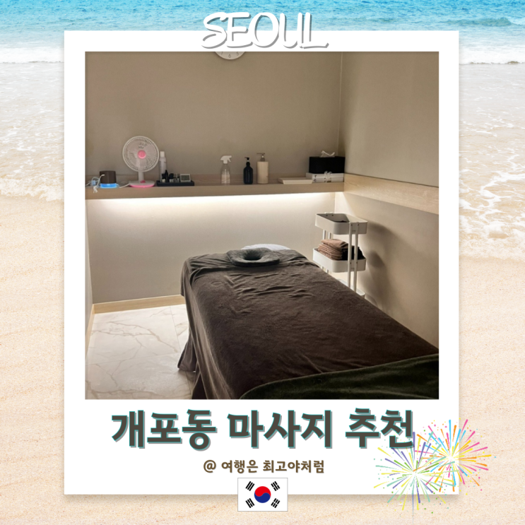  도곡동 마사지 추천 더하노이풋앤바디 개포점 스톤테라피로 산전/산후 몸 관리하기