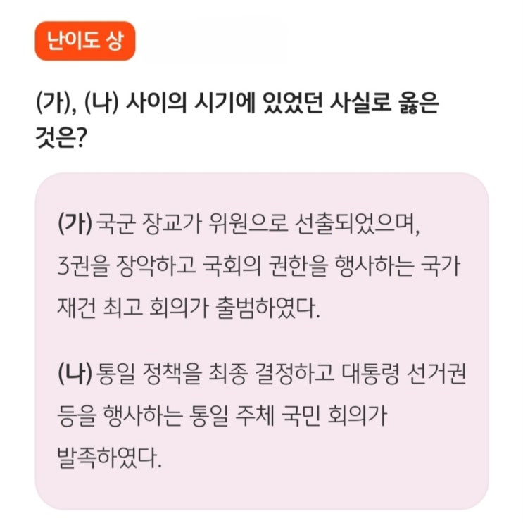  kb 한국사 퀴즈 스타퀴즈왕 정답 (12.08)