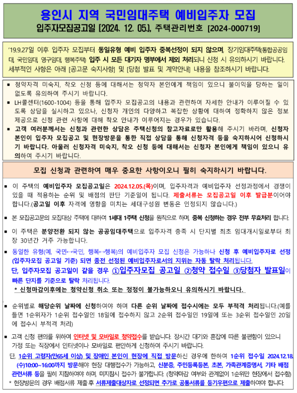  [공공임대][LH] 용인시 지역 국민임대주택 예비입주자 모집 살펴보기(서천,광교,구성,동백,보라,흥덕)