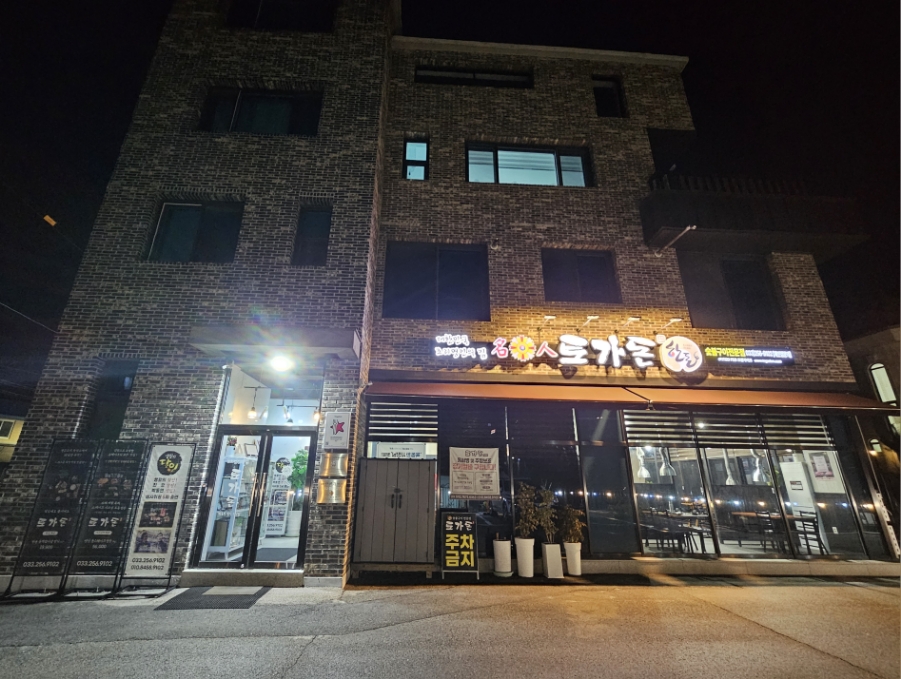 푸주옥 거두점 사진 2
