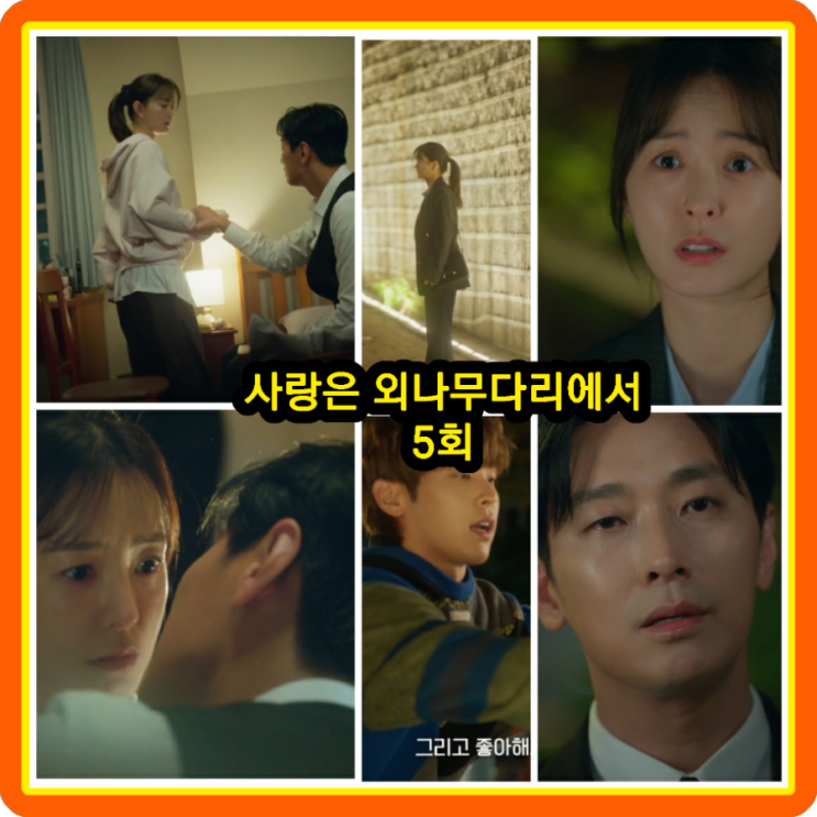 윤지원에게 <b>키스</b>하고... 결말... 드라마 <b>주지훈</b> <b>정유미</b> 이시우... 