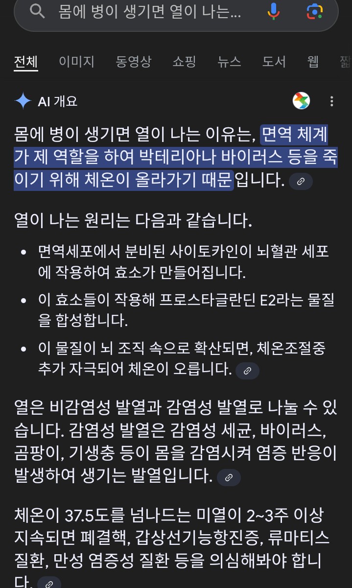 몸에 병이 생기면 열이 나는 이유 몸에 병이 생기면 열이 나는 이유