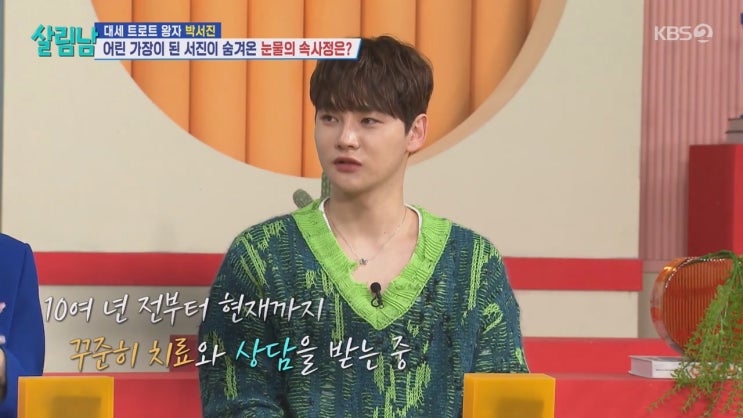 <b>살림남 박서진</b> 병역 면제 논란 이제는 용서하고 응원하기... 