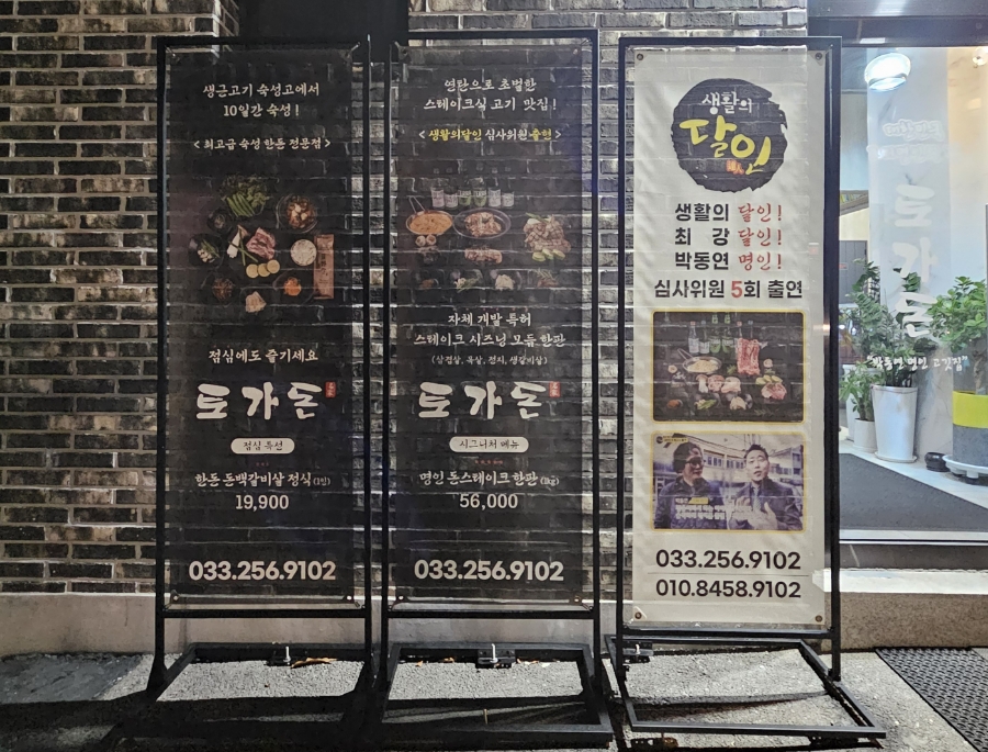 푸주옥 거두점 사진 4