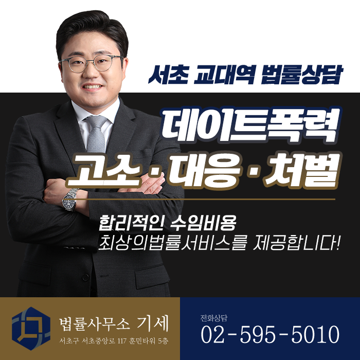 데이트<b>폭력</b> 고소·대응·처벌
