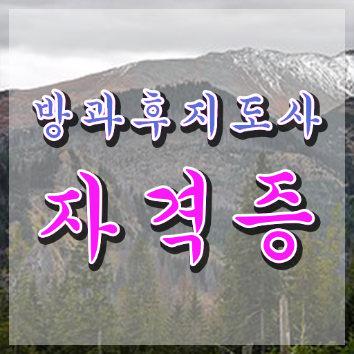  40대여자자격증 , 방과후지도사 대학진학, 경력없이 온라인 과정만으로 초단기 끝냈던 꿀팁 모음