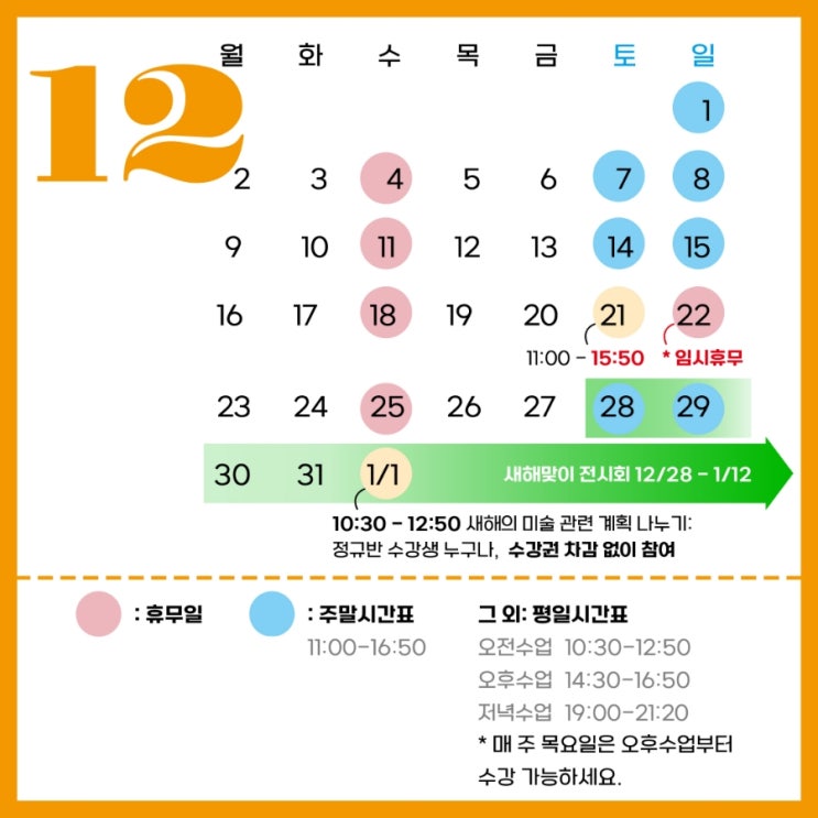  12월 수강 안내 - 순천 성인취미미술 시리아트 스튜디오