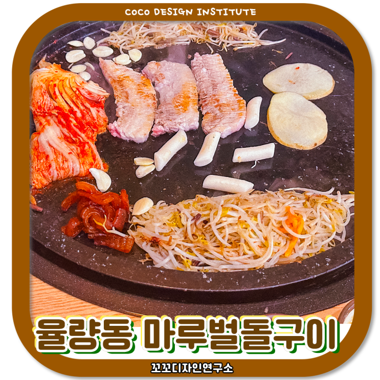  청주 고깃집 마루벌돌구이 고기를 구워주는데 불쇼까지