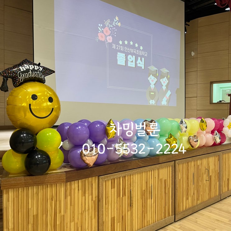  학교풍선장식 안산 부곡초 졸업식