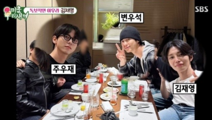미우새 <b>김재영</b>, <b>변우석</b>과 <b>주우재</b> 언급… 술 대신 탄산음료로... 