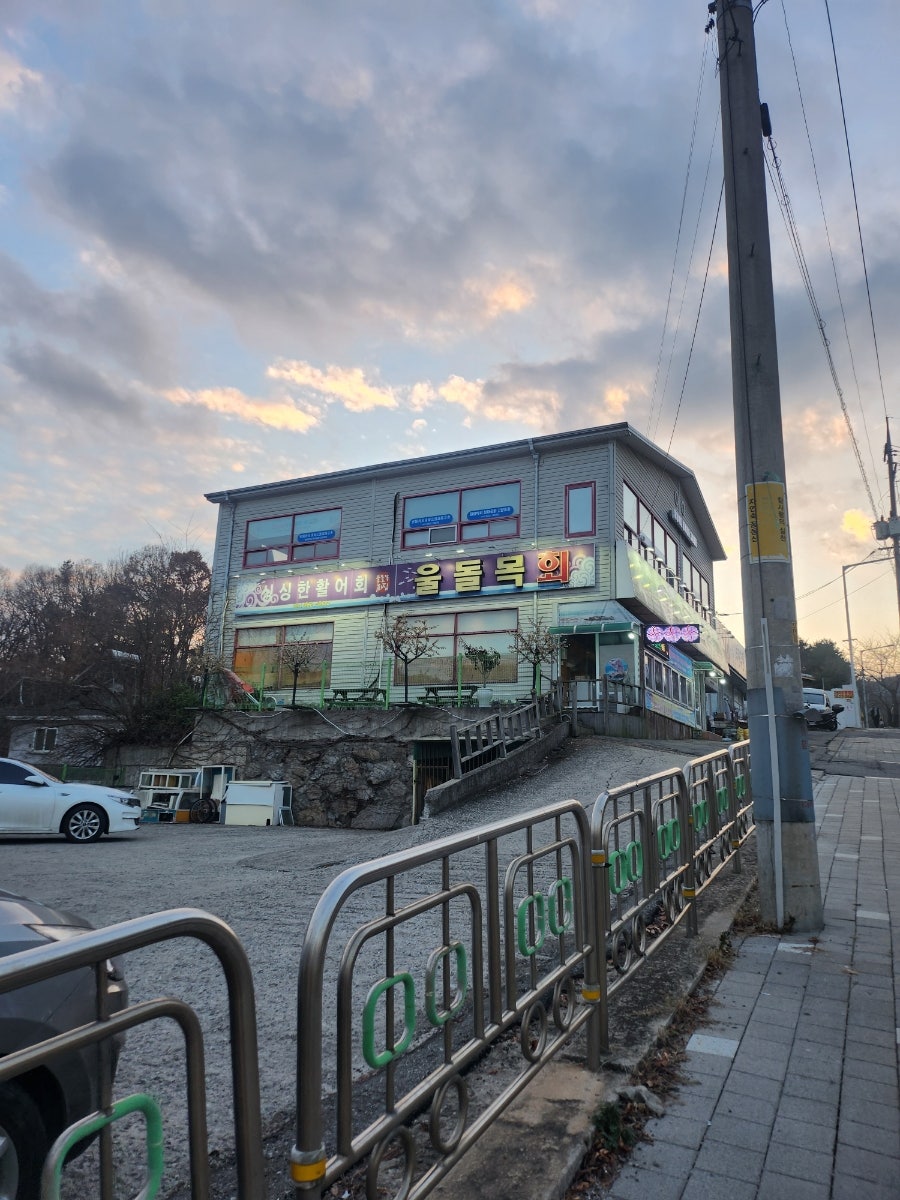 울돌목횟집 사진 1