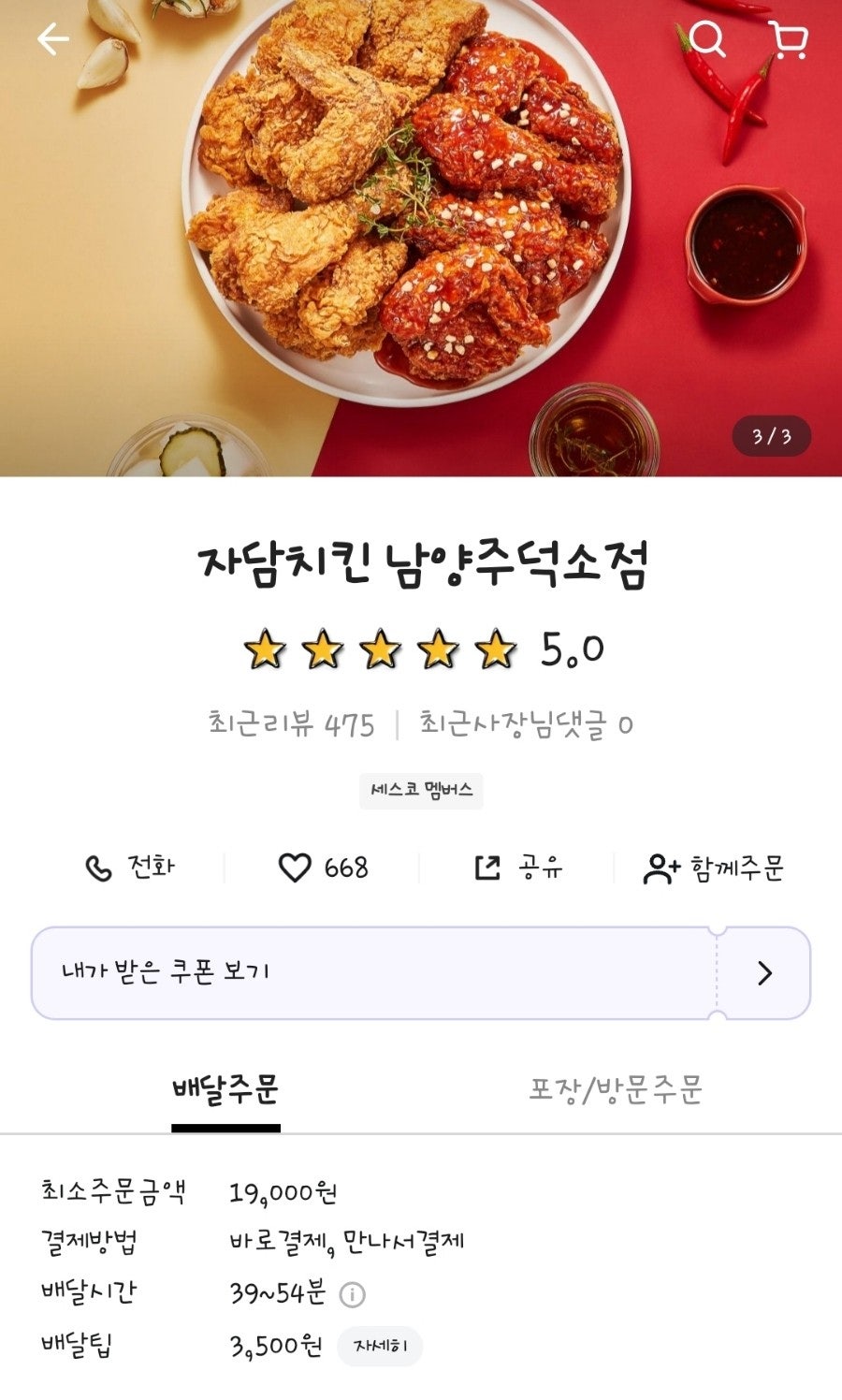 자담치킨 덕소점 사진 2