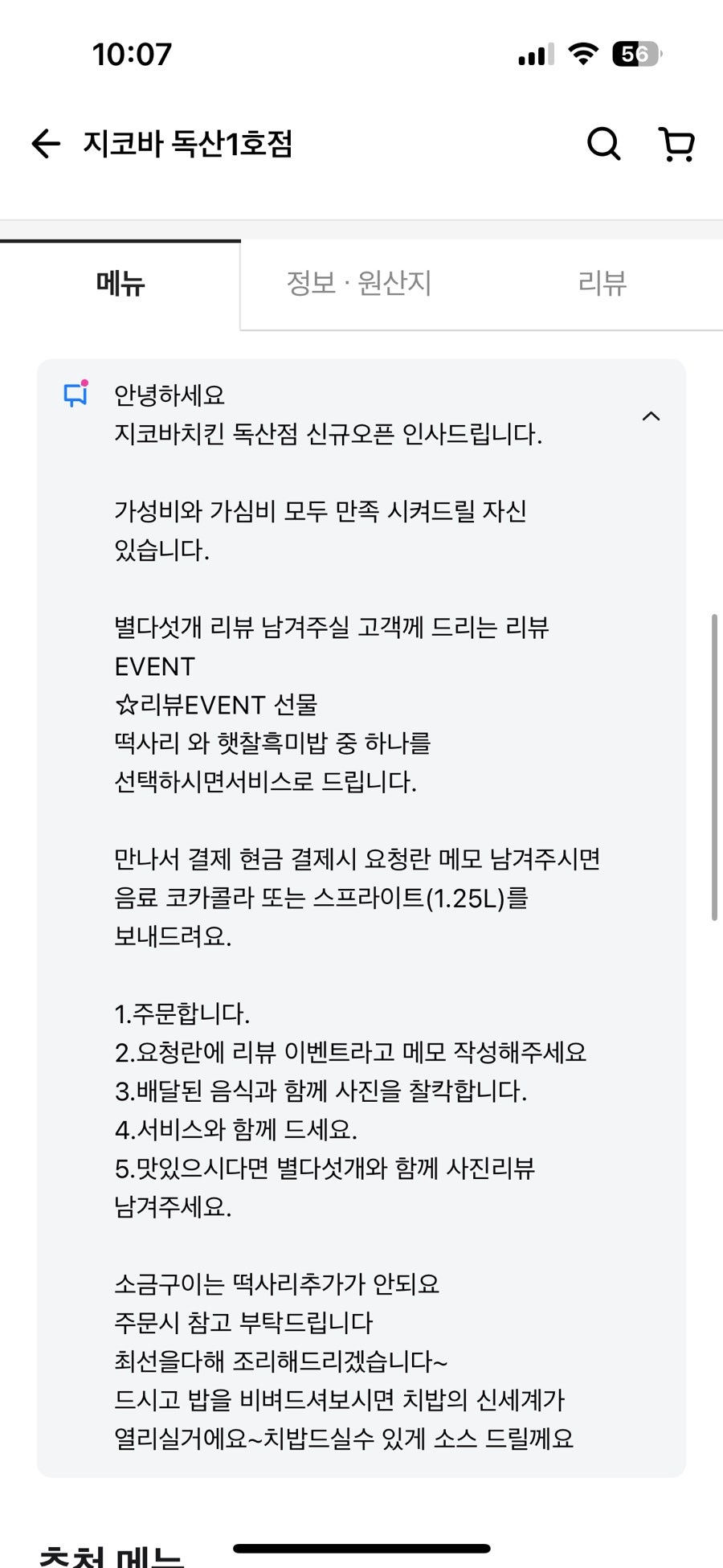 지코바 독산1호점 사진 2