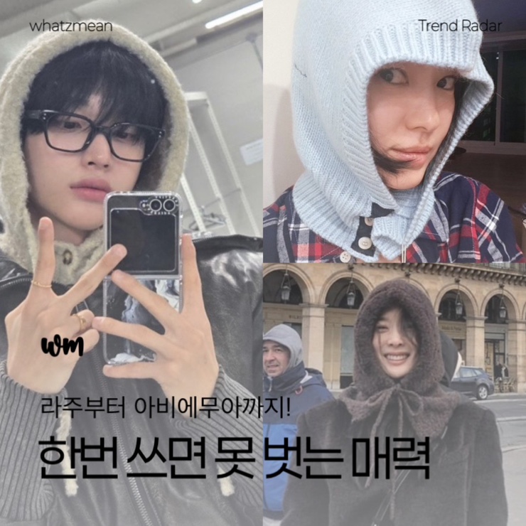  바라클라바, 라주부터 아비에무아까지! 한번 쓰면 못 벗는 매력