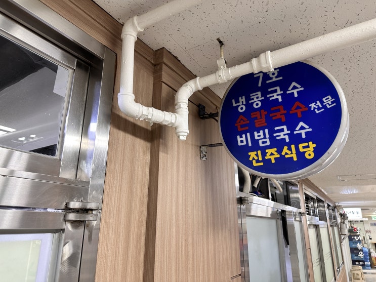  최화정도 인정한 여의도 진주집 콩국수 솔직 후기