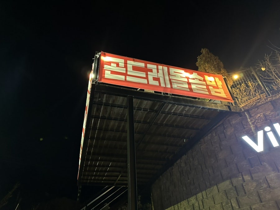 뜰아래곤드레맛집 사진 3