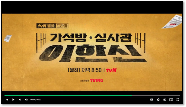 tvN 가석방 심사관 이한신 재방송 다시보기 회차정보 보러가기 12회 마지막회 방송시간 편성표 시청률 등장인물관계도 최종회 시청방법 tvN 가석방 심사관 이한신 재방송 다시보기 회차정보 보러가기 12회 마지막회 방송시간 편성표 시청률 등장인물관계도 최종회 시청방법