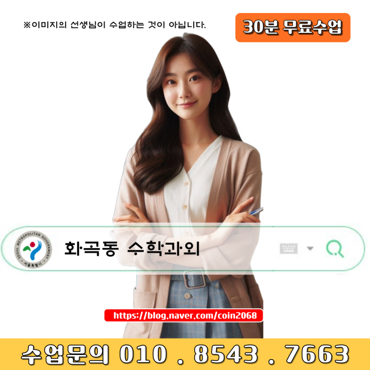  서울 화곡동 중3 수학과외 복습부터