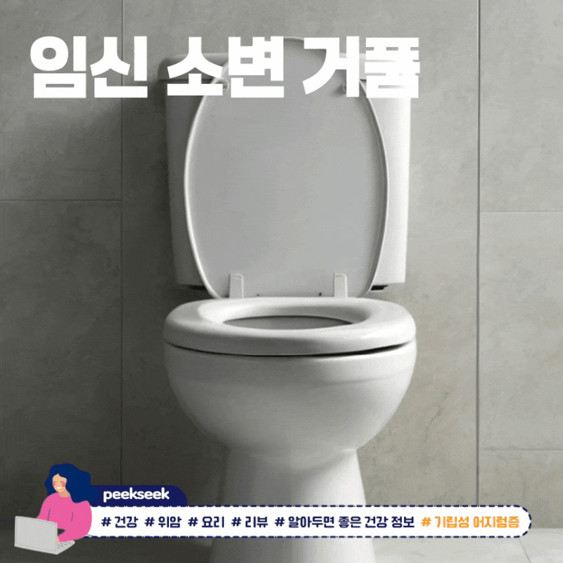 임신 소변 거품, 임산부에게 의미하는 것