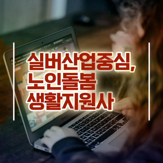  부산장애인활동지원사 교육기관 , 노인돌봄생활지원사 자격증 온라인 교육으로 취득한 과정 보고가세요