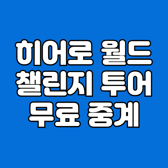 <b>PGA</b> <b>김주형</b> 파이널 중계 방송... 조편성 <b>우승</b> 상금 모바일