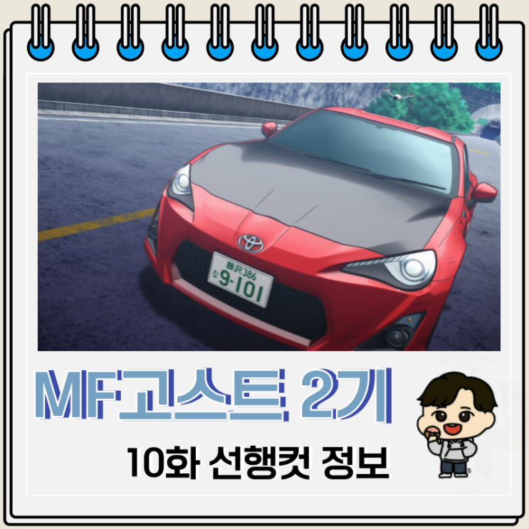MF고스트 2기 10화 선행컷 페닌슐라 MF고스트 2기 10화 선행컷 페닌슐라