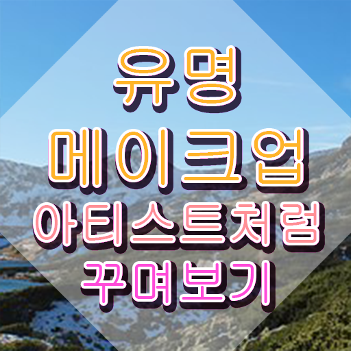  메이크업 필기시험 날짜 , 메이크업코디네이터 자격증 취득한 과정 알아볼게요