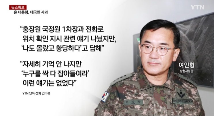 <b>여인형</b> 프로필 12·3 <b>계엄</b> 사태 국군방첩사령관 실체... 