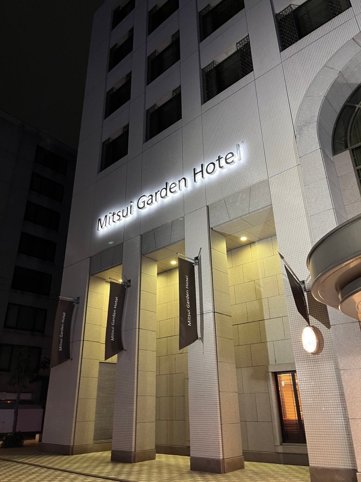  [일본/히로시마] 미츠이가든 히로시마 (Mitsui Garden Hotel Hiroshima)