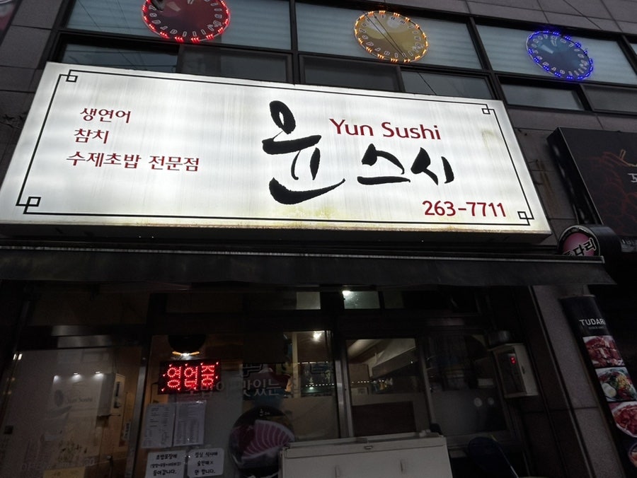 윤스시 사진 3