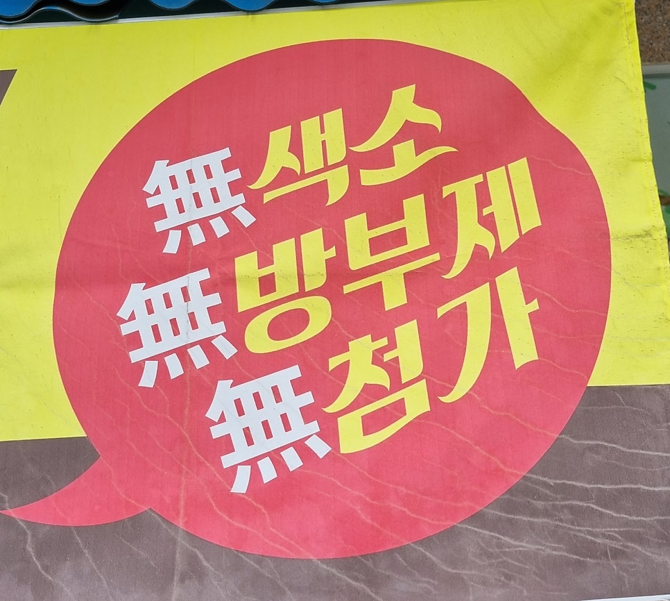 웅동옛날손칼국수 사진 3