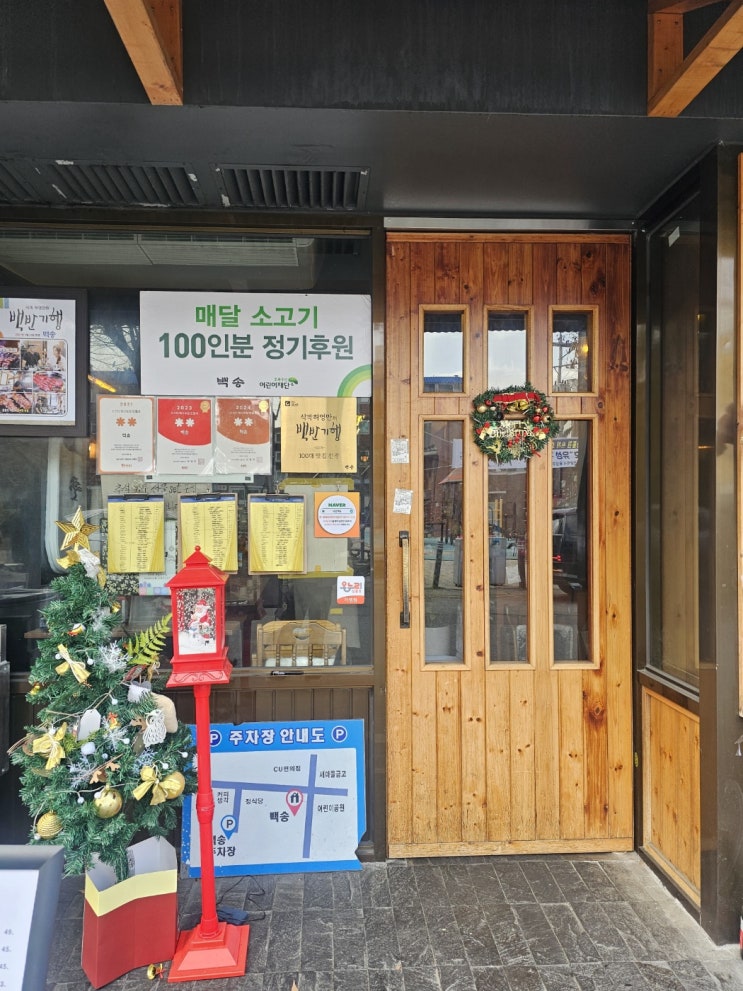  대전 소고기 유명 맛집 백송 한우 유성대전 내돈내산
