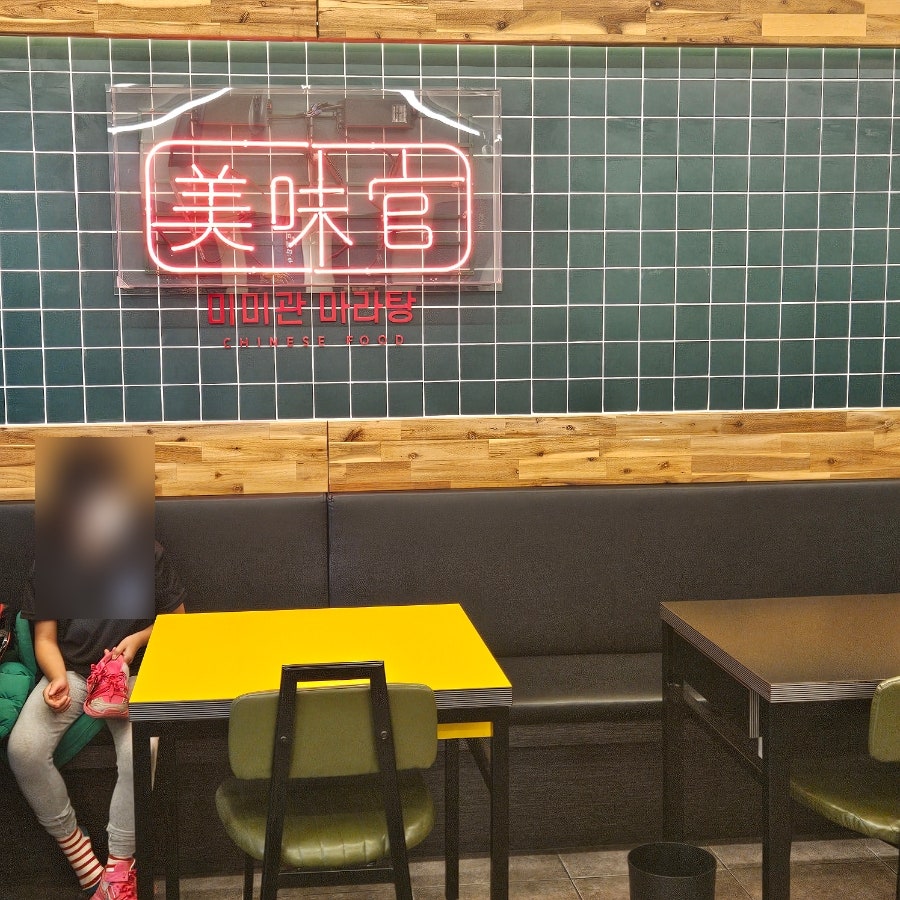 미미관마라탕 복현점 사진 2
