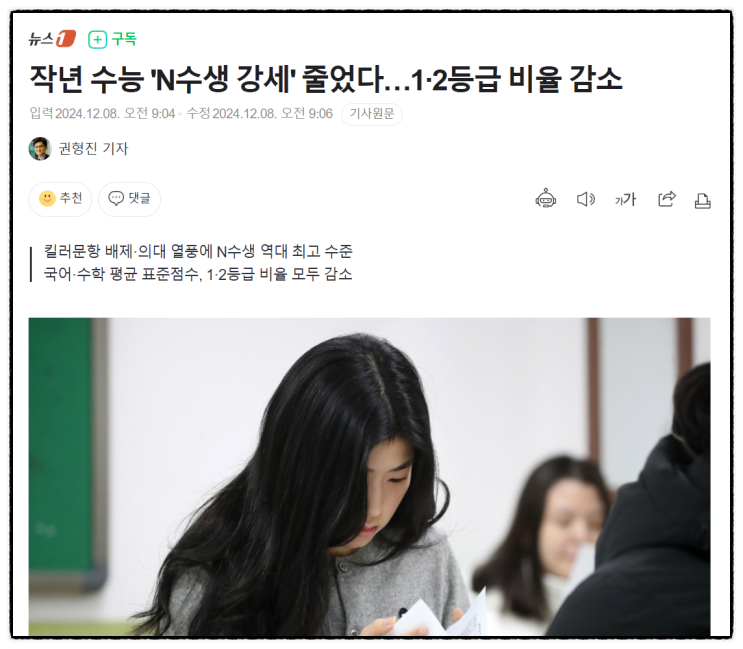 2024년12월  제목으로  간추린 아침  09  교육 뉴스 20... 