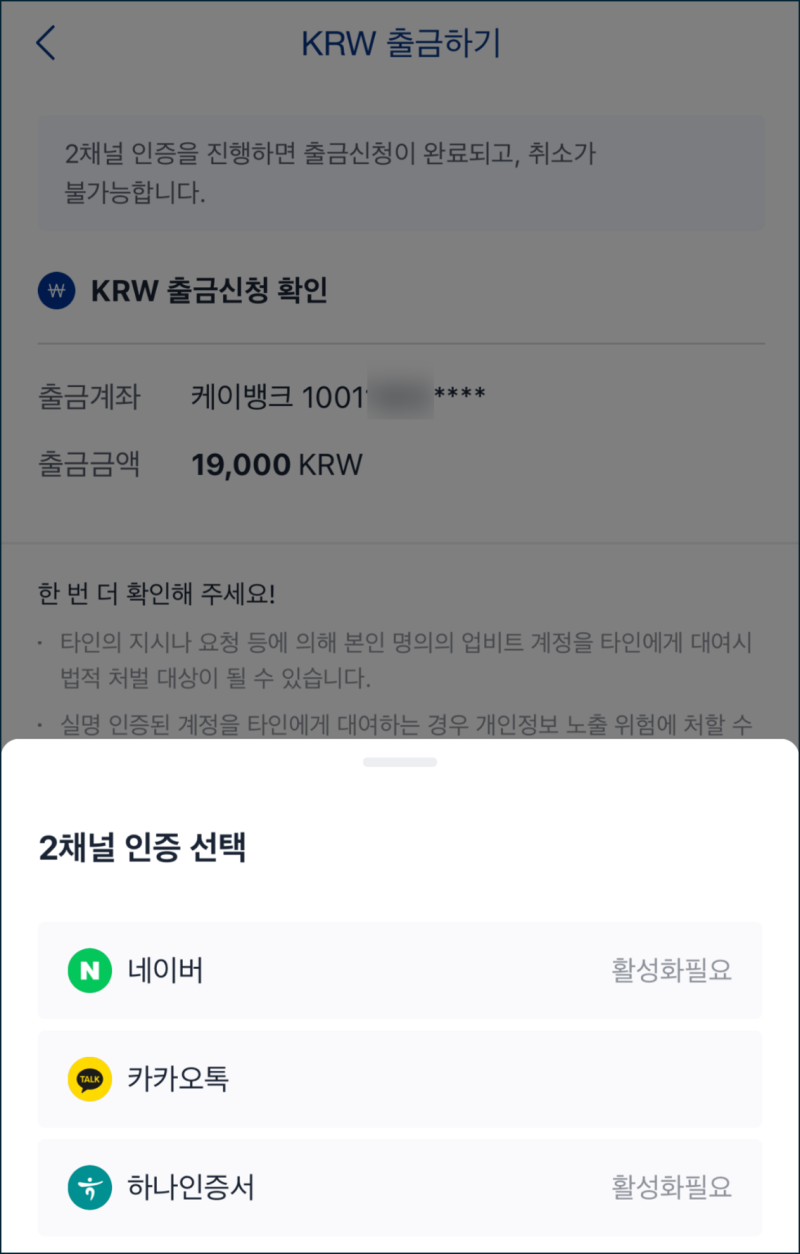 업비트 거래소에서 케이뱅크로 원화 출금하는 방법 : 네이버 블로그