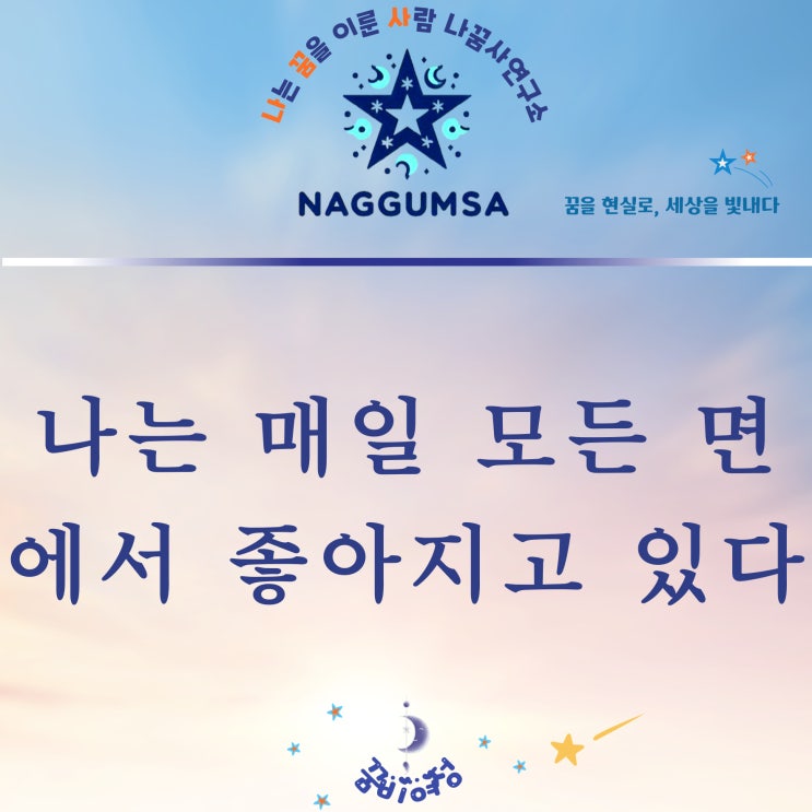  “나는 매일 모든 면에서 좋아지고 있다”- 에밀쿠에 삶에 희망을 주는 한마디