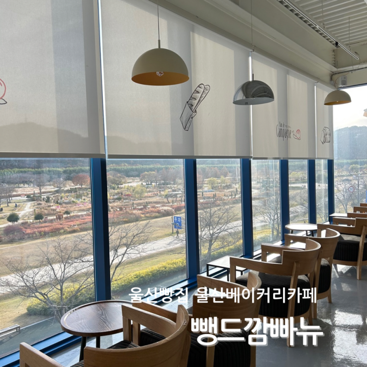  울산 건강빵 맛집 뺑드깜빠뉴 태화강국가정원 빵집